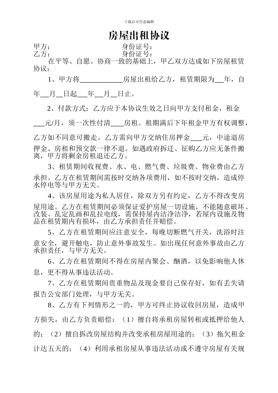 小区内房屋出租协议_第1页