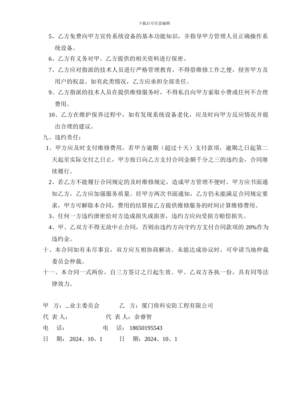 小区维保合同_第3页