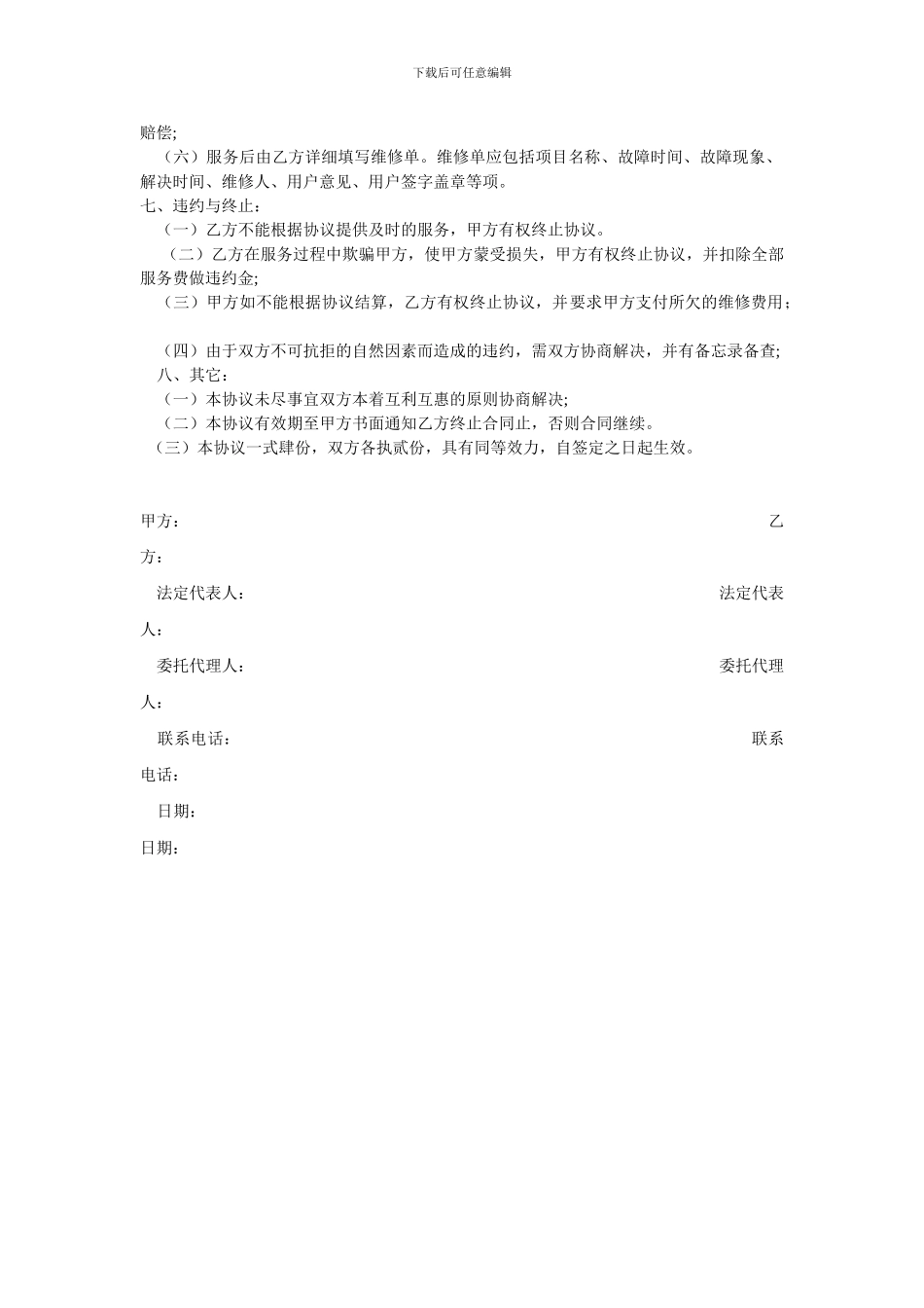 小区监控维护合同_第2页