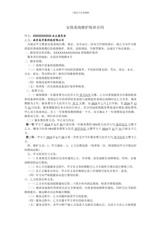 小区监控维护合同