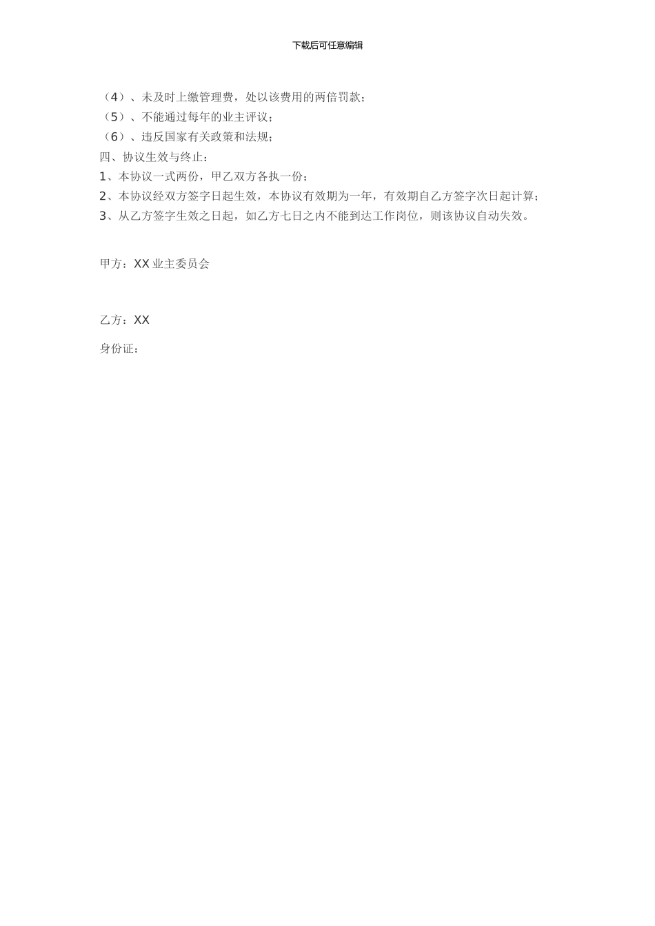 小区自行车车库管理承包协议_第2页