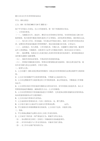 小区自行车车库管理承包协议