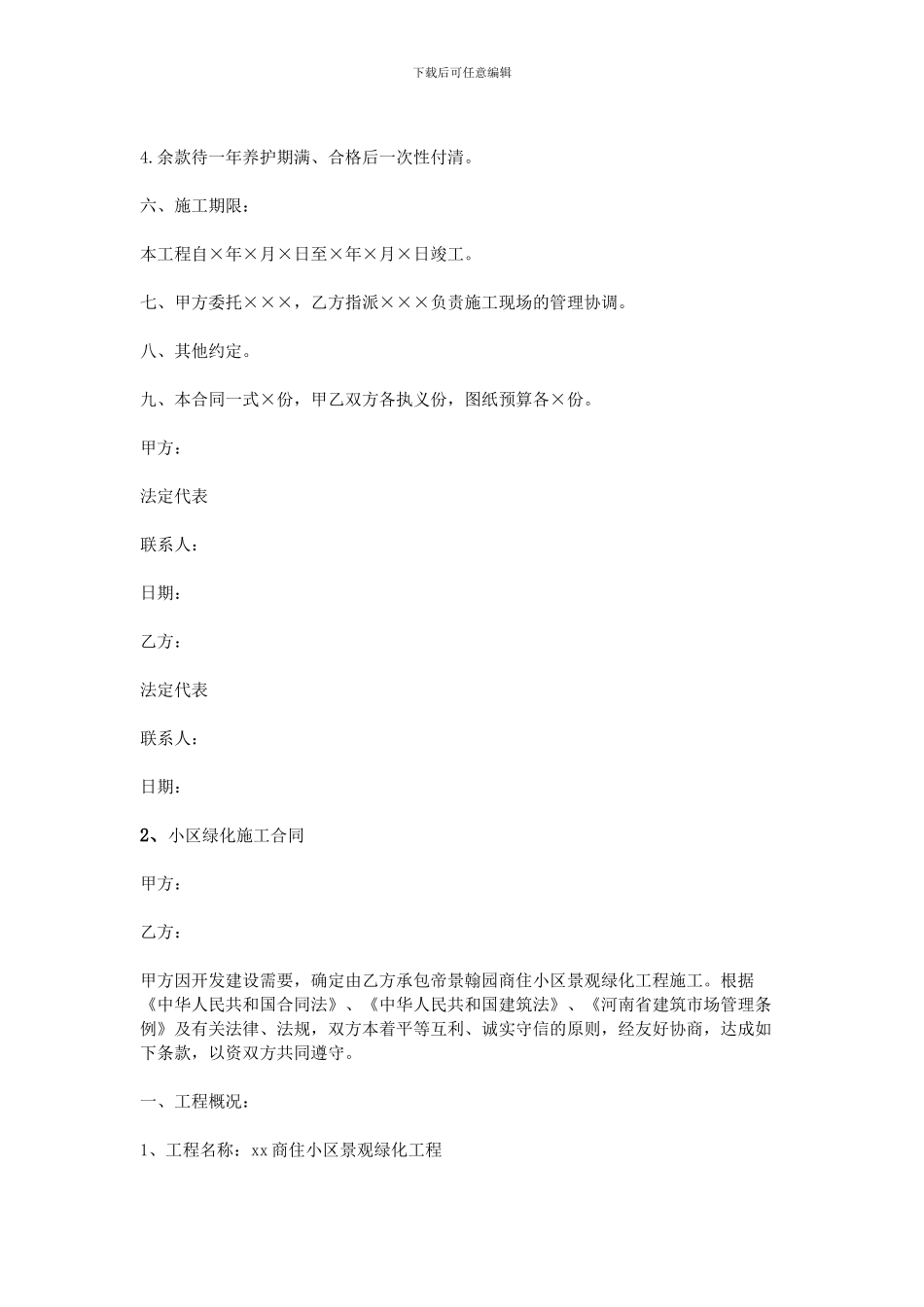 小区绿化施工合同_第2页