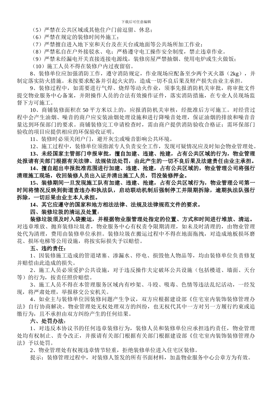 小区装修管理服务协议书_第2页