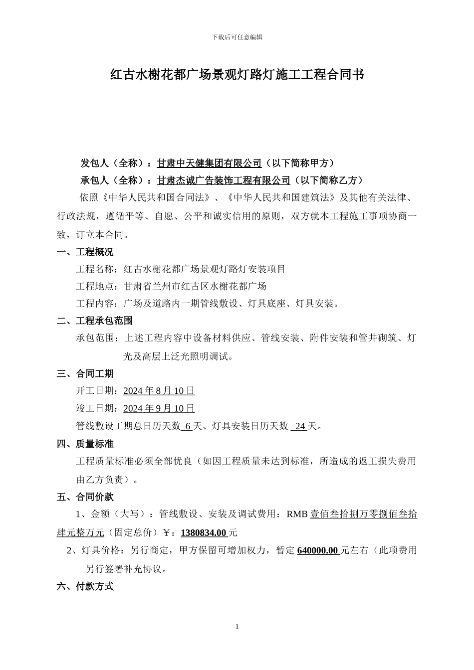 小区路灯施工安装合同_第1页