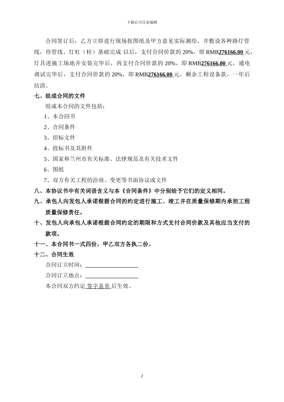 小区路灯施工安装合同_第2页