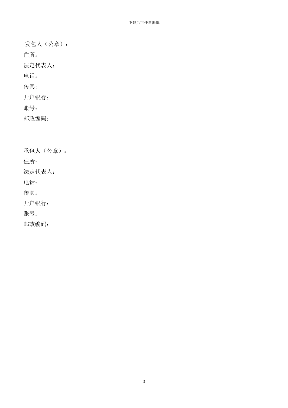 小区路灯施工安装合同_第3页