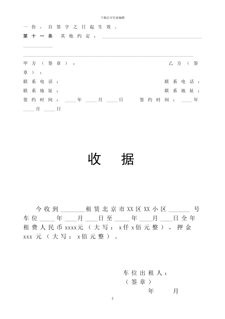 小区车位租赁合同及收据样本_第2页