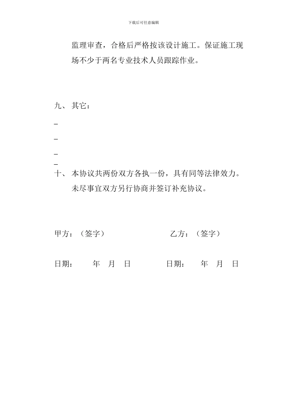 小区道路施工协议_第2页