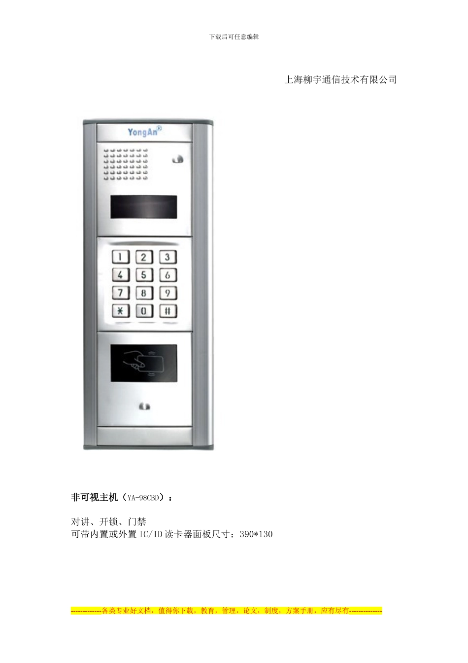 小区门禁系统合同_第2页