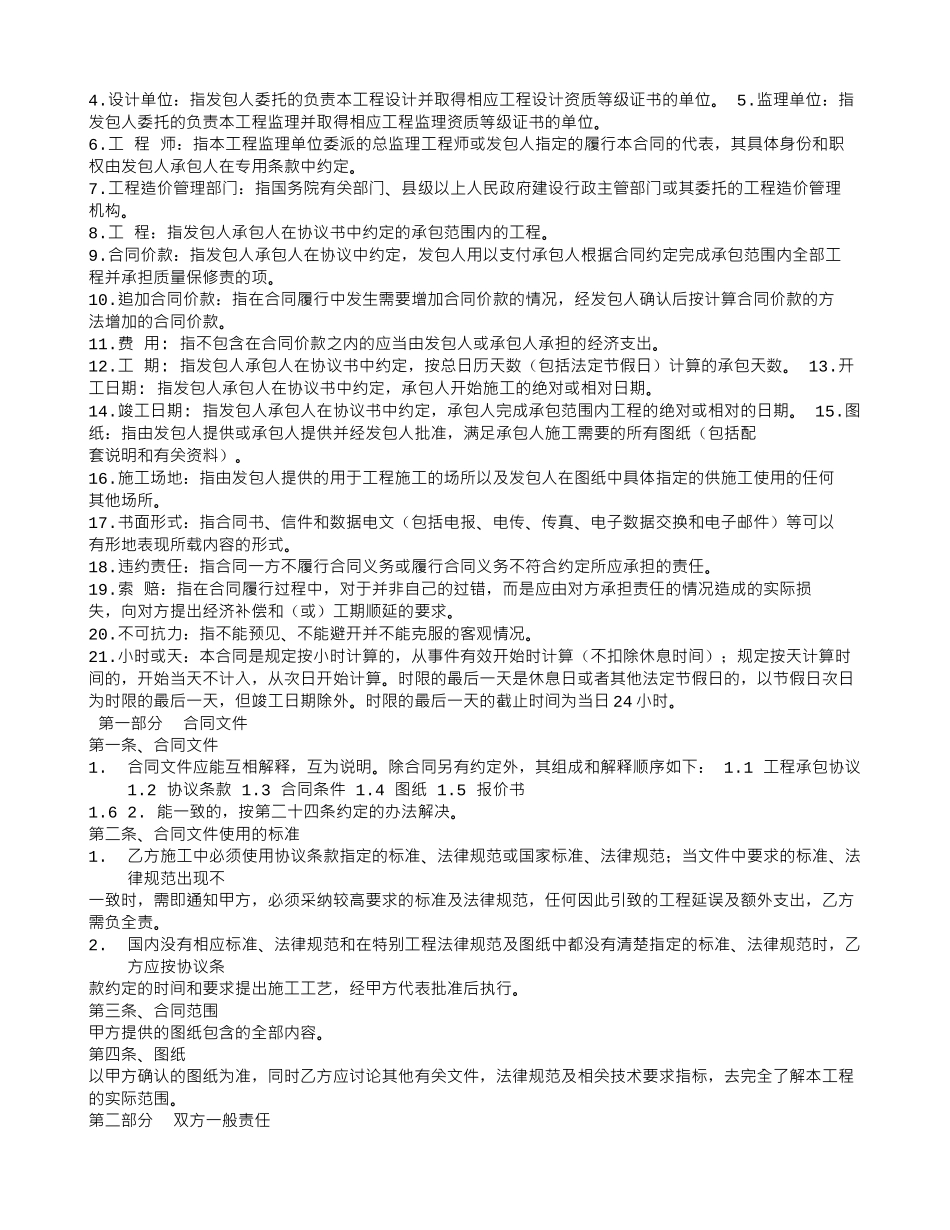 小区道路施工合同_第2页