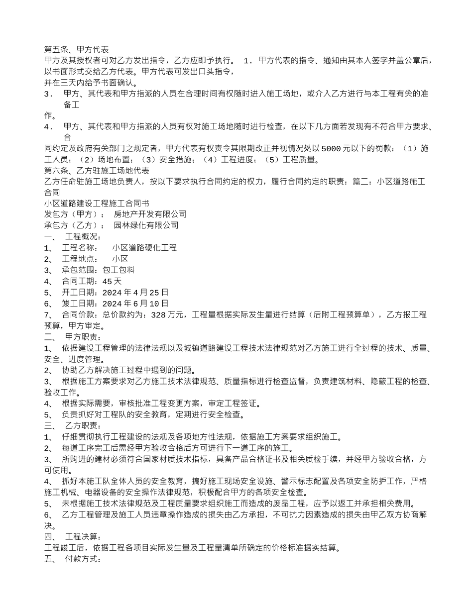 小区道路施工合同_第3页