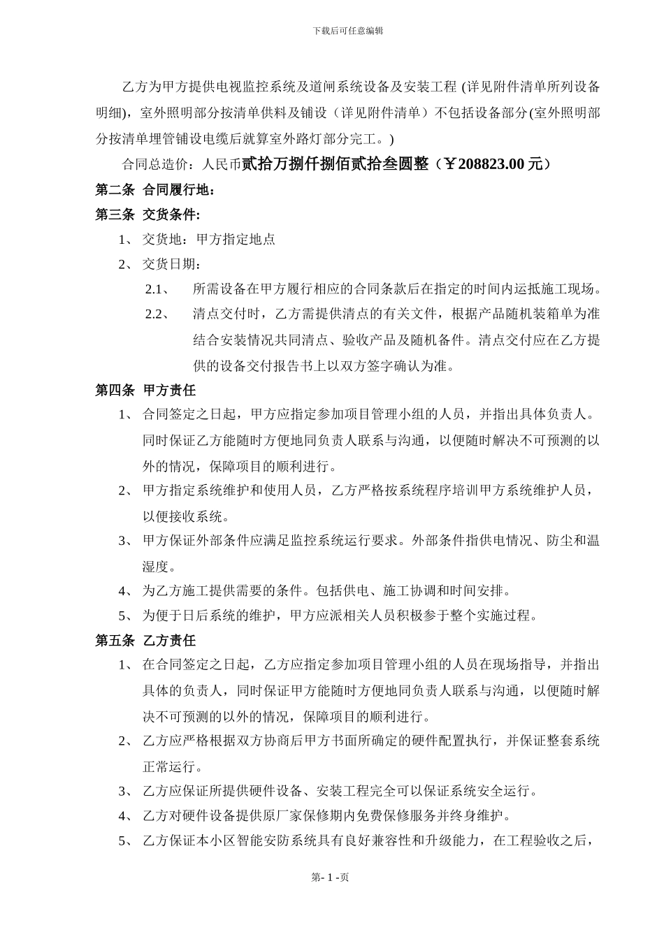 小区闭路电视监控系统合同_第2页