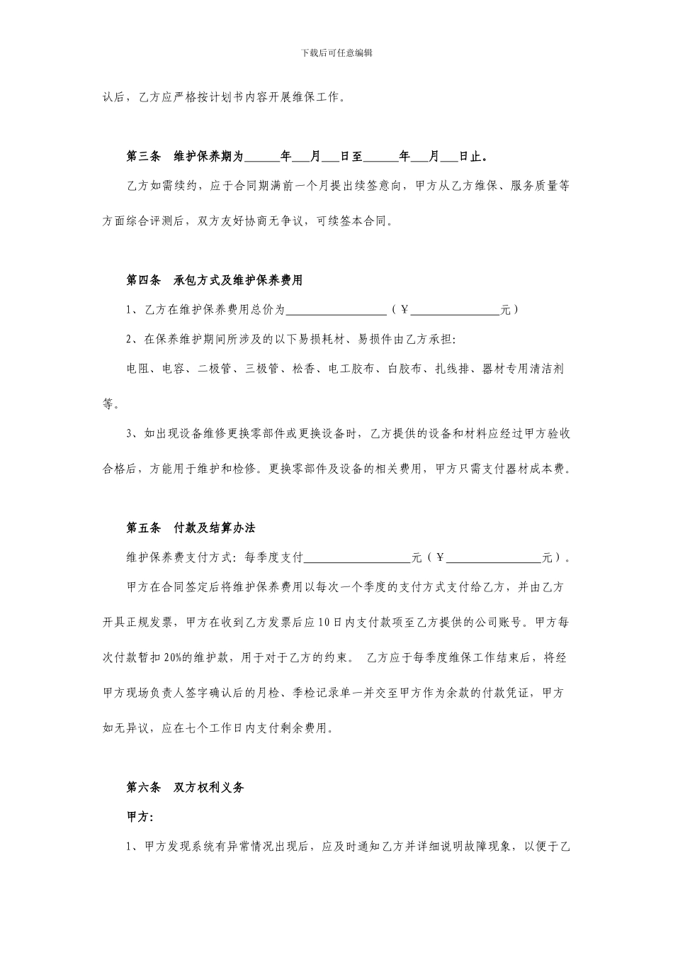 小区弱电维保合同_第2页