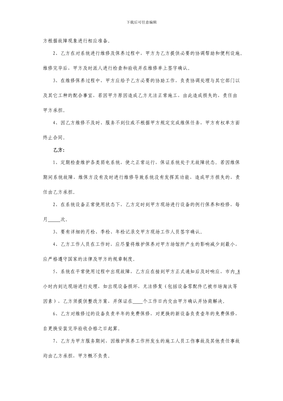 小区弱电维保合同_第3页