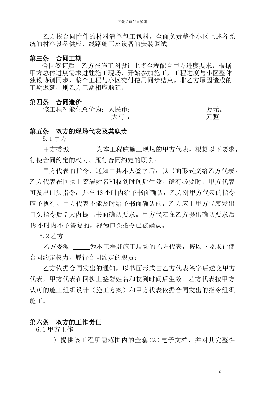 小区弱电合同范本_第2页