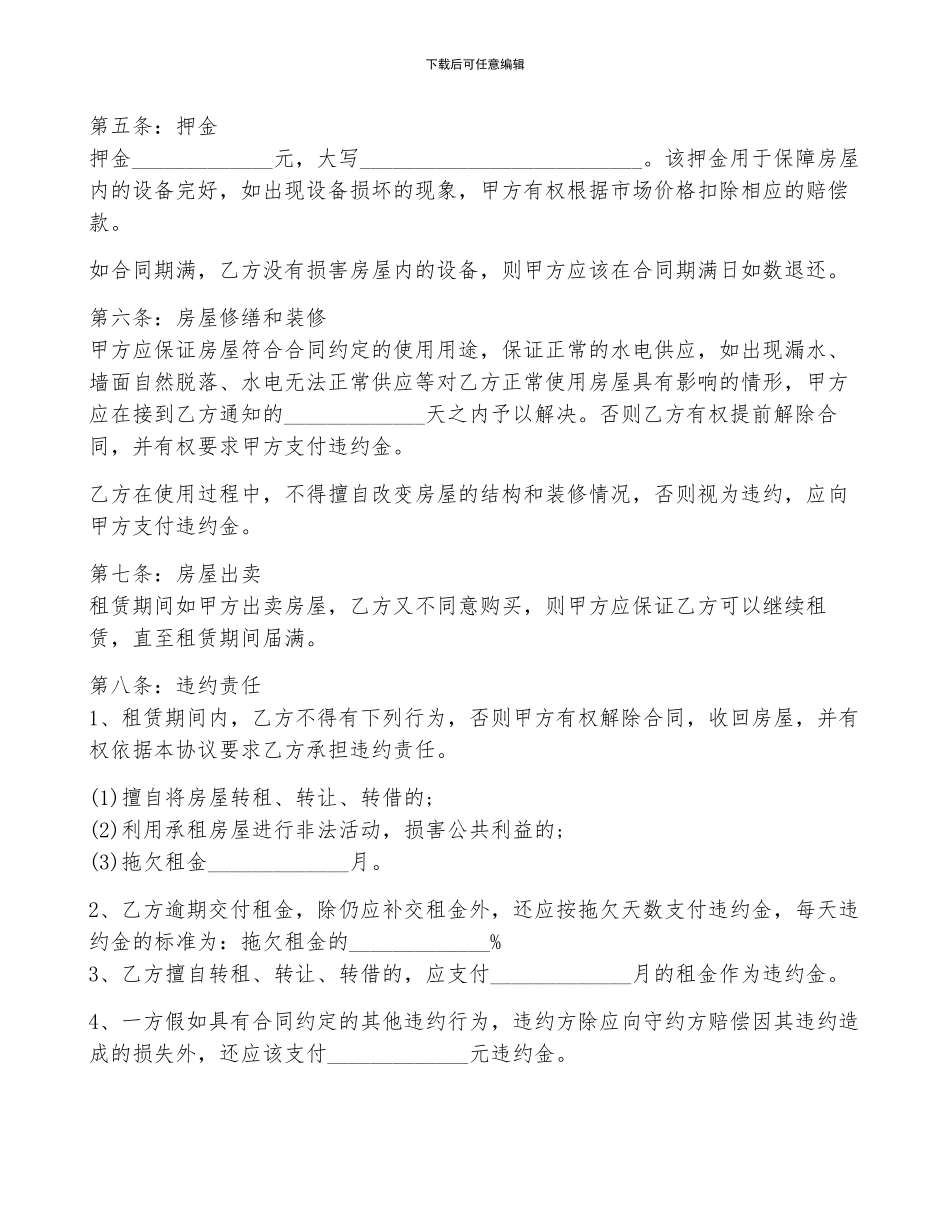 小厂房租赁合同7篇完整版_第2页