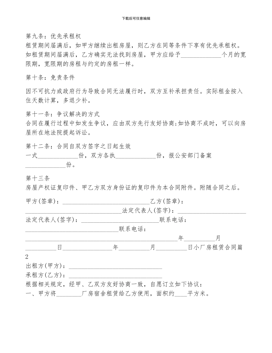 小厂房租赁合同7篇完整版_第3页