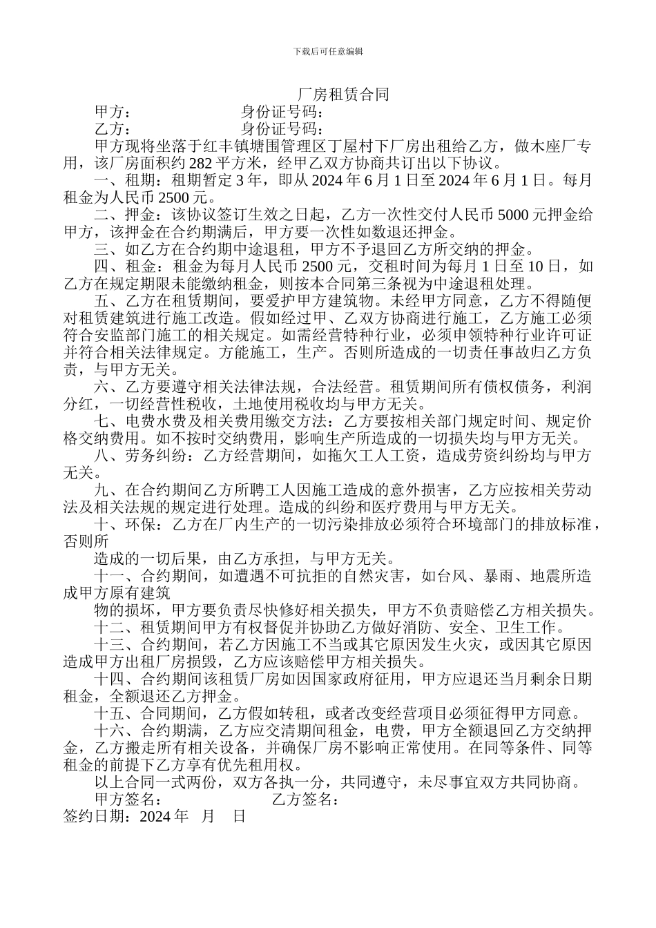 小厂房出租合同_第1页