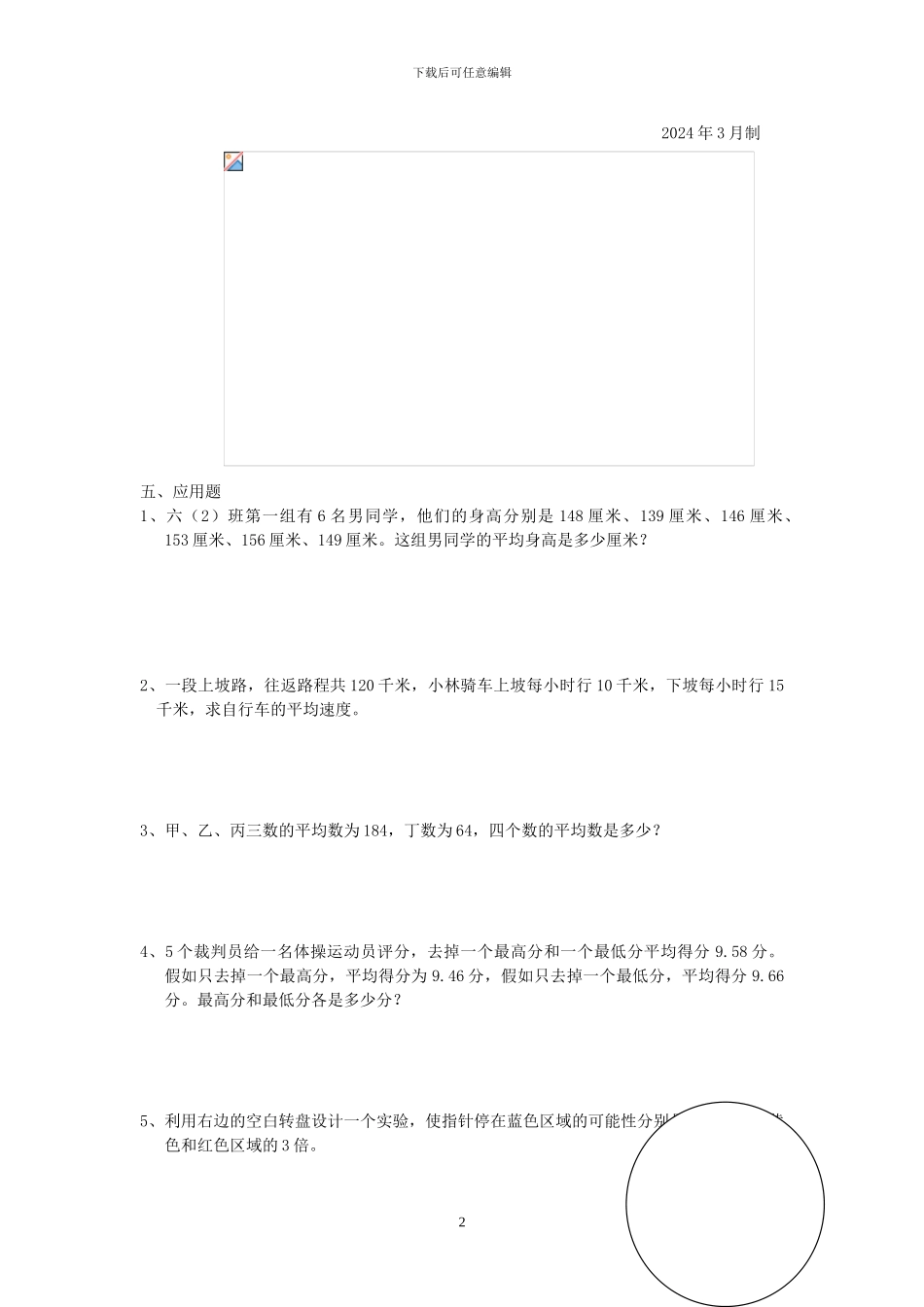 小升初数学总复习分类复习、分类练习、专项练习汇总(1)_第2页