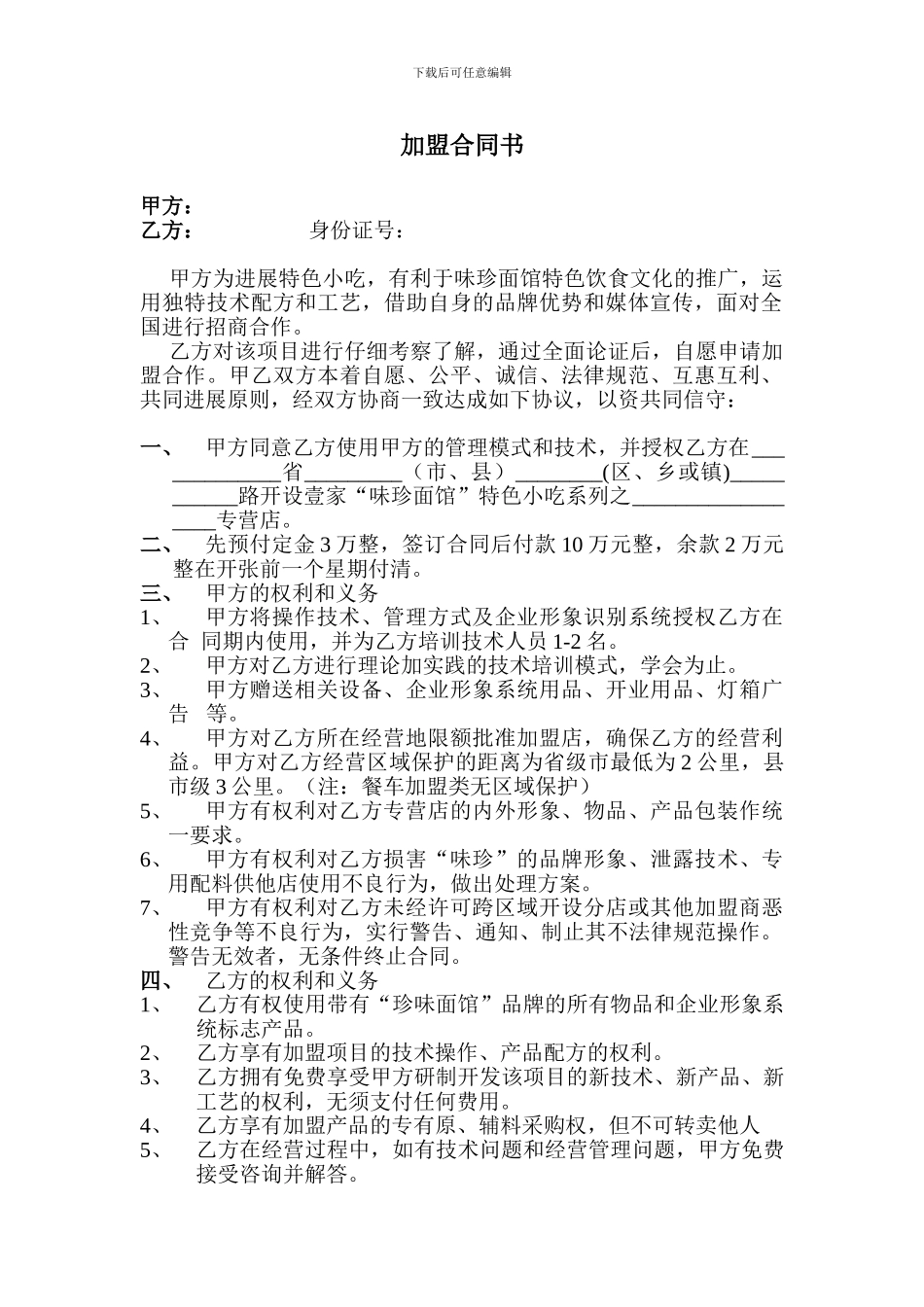 小吃加盟合同书_第1页