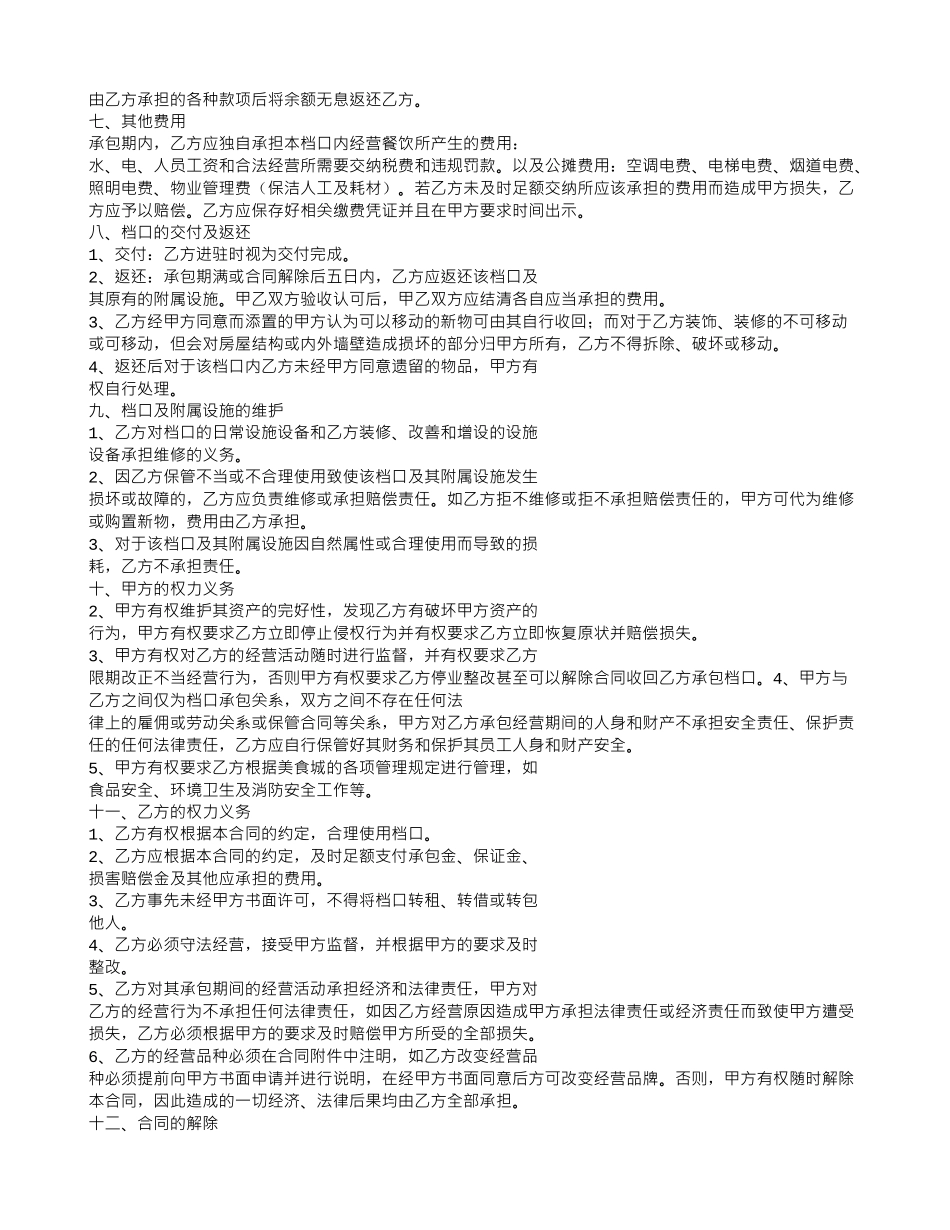 小吃承包合同_第2页