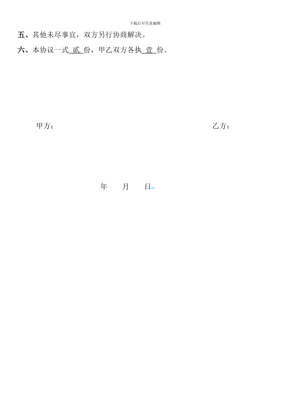 小吃部合作协议_第2页