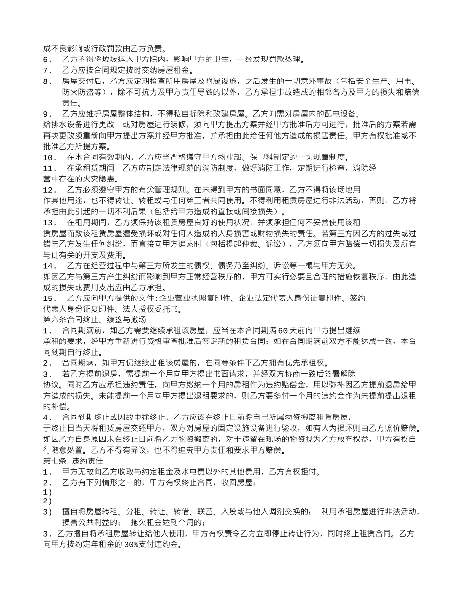 小吃店转让合同范本_第2页