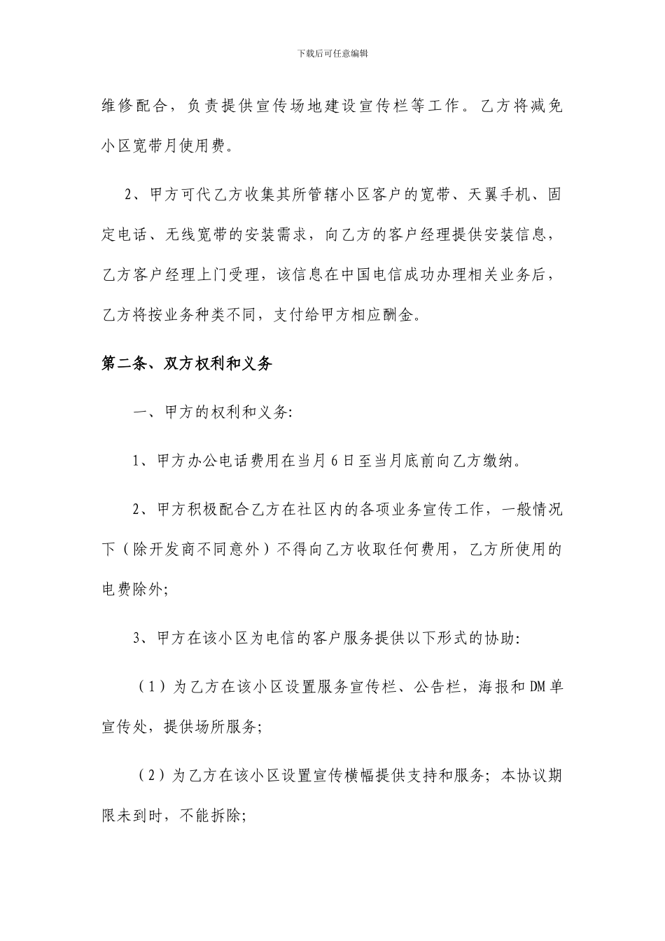 小区物业渠道拓展合作协议_第2页