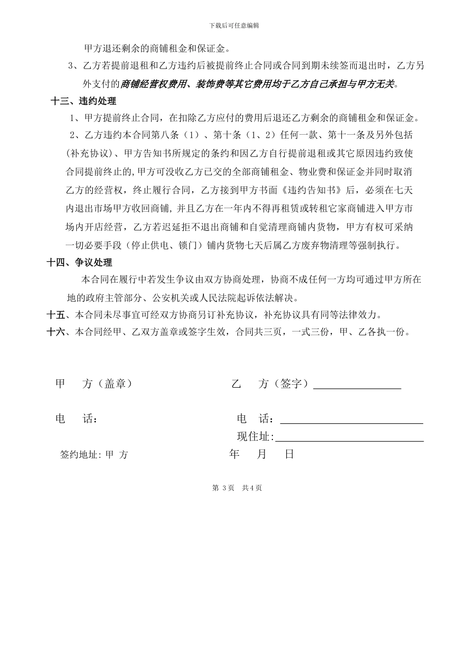 小型商品市场商铺租赁合同_第3页