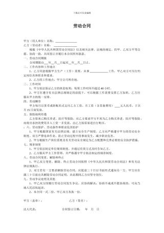 小型企业劳动合同范本