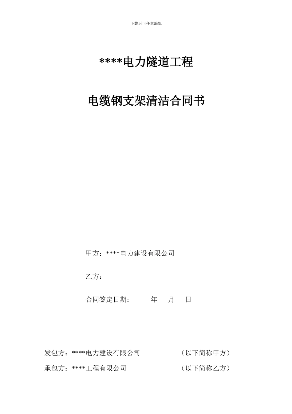 小型分包合同_第1页