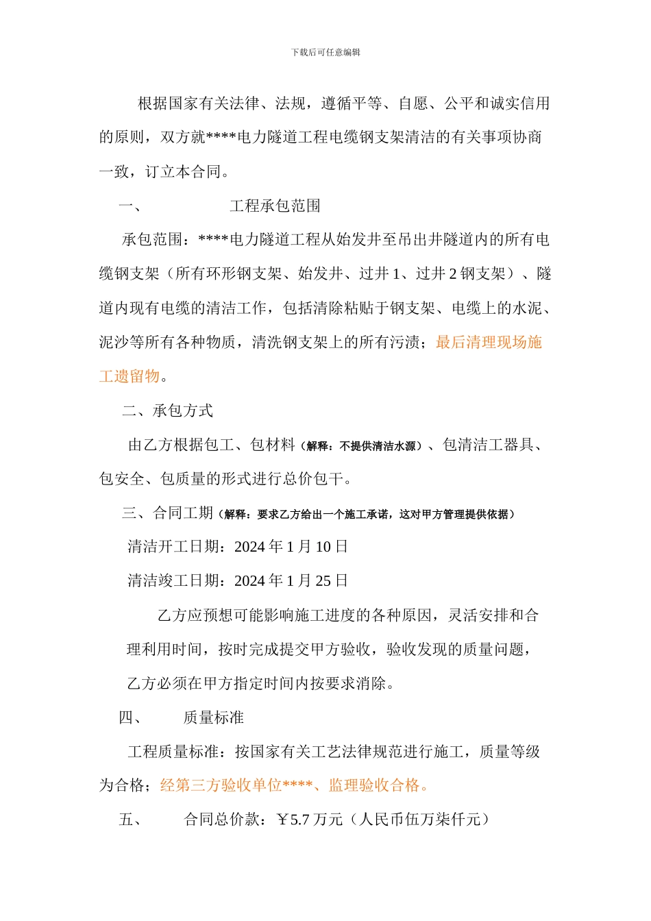 小型分包合同_第2页