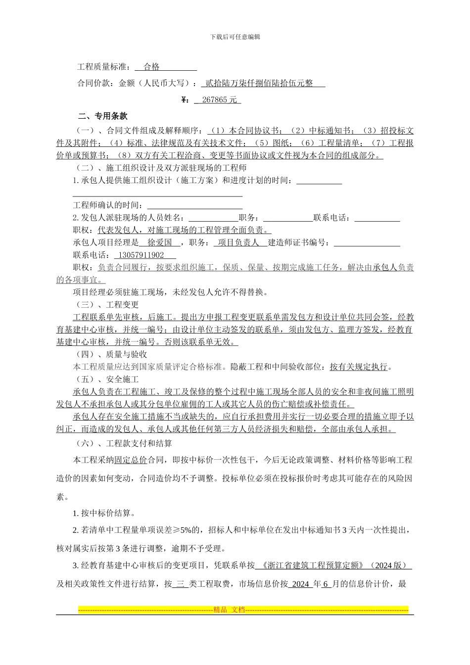 小型基建项目施工合同_第3页