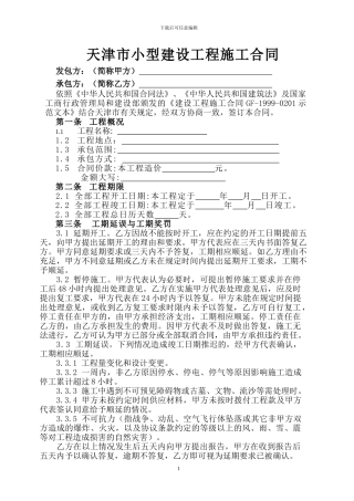 小型建设施工合同