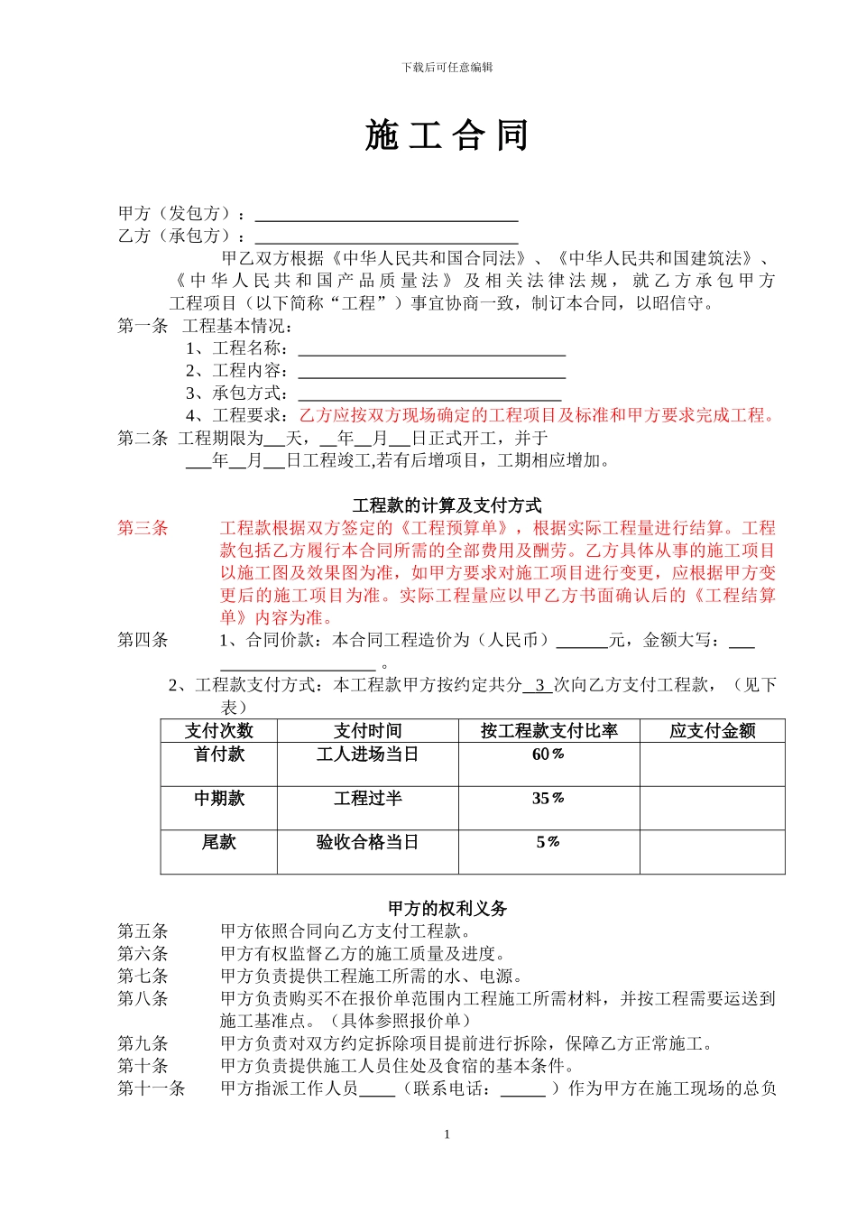 小型工装施工合同_第1页