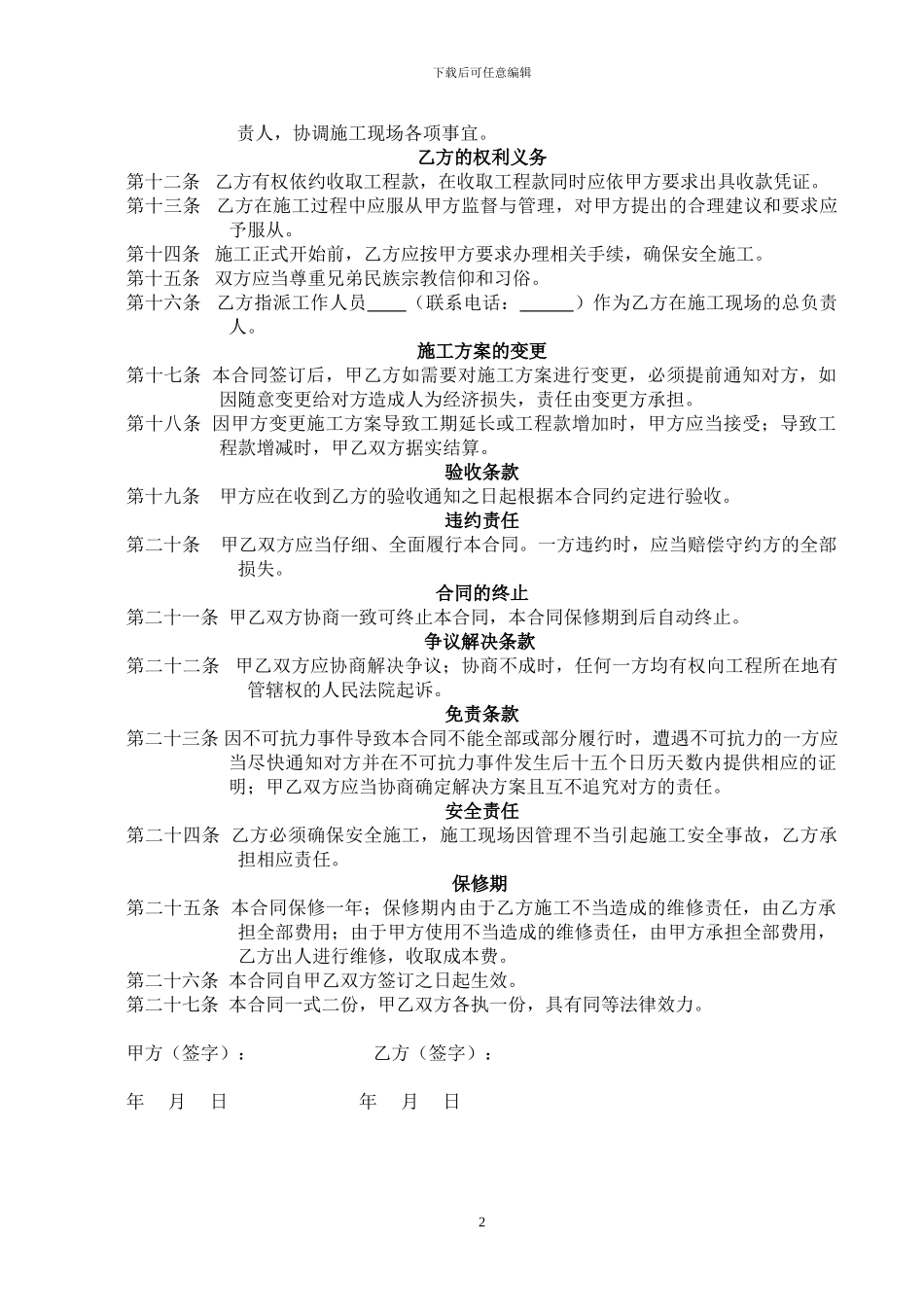 小型工装施工合同_第2页