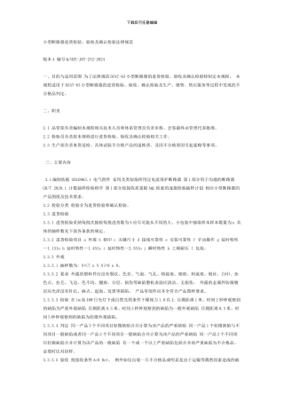 小型断路器检验标准