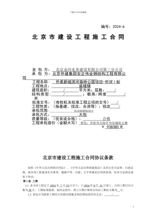小型施工合同-范本