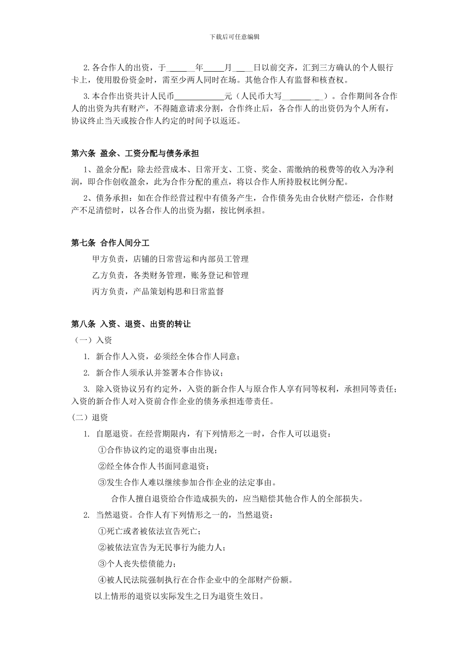 小型餐饮合伙协议书_第2页