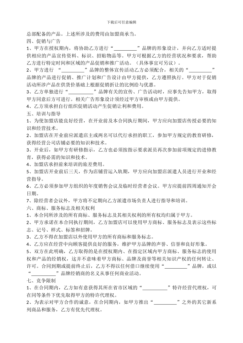 小天使童装加盟合同_第2页