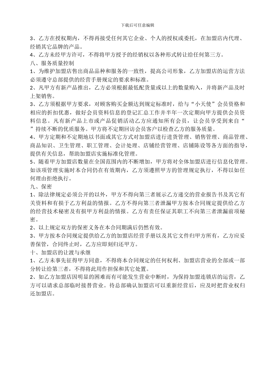 小天使童装加盟合同_第3页