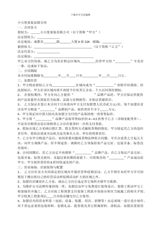 小天使童装加盟合同