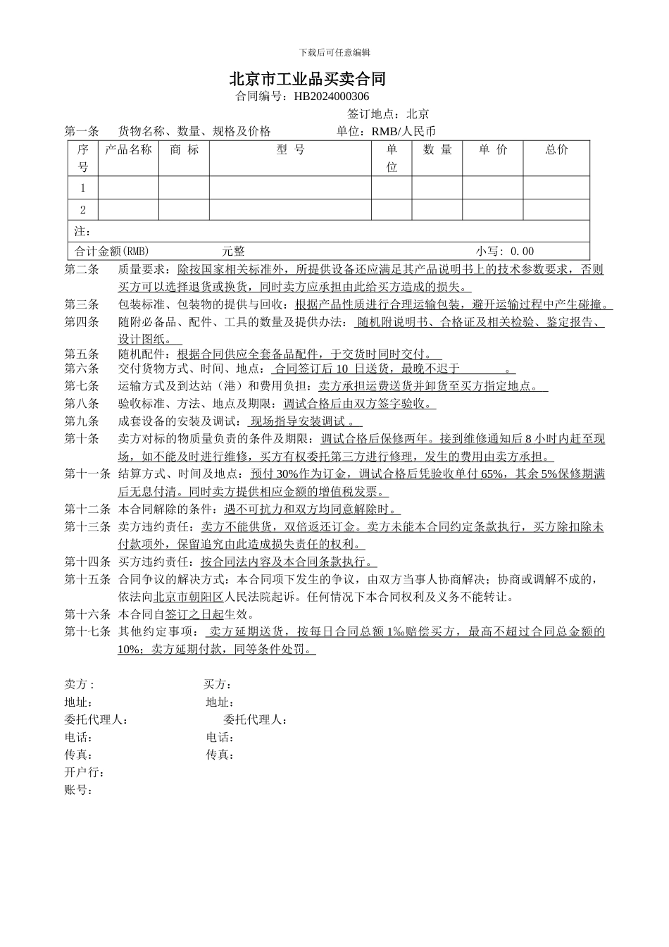 小型设备购买合同_第1页