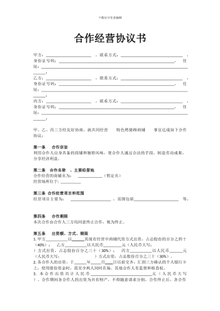 小型餐饮合伙协议书