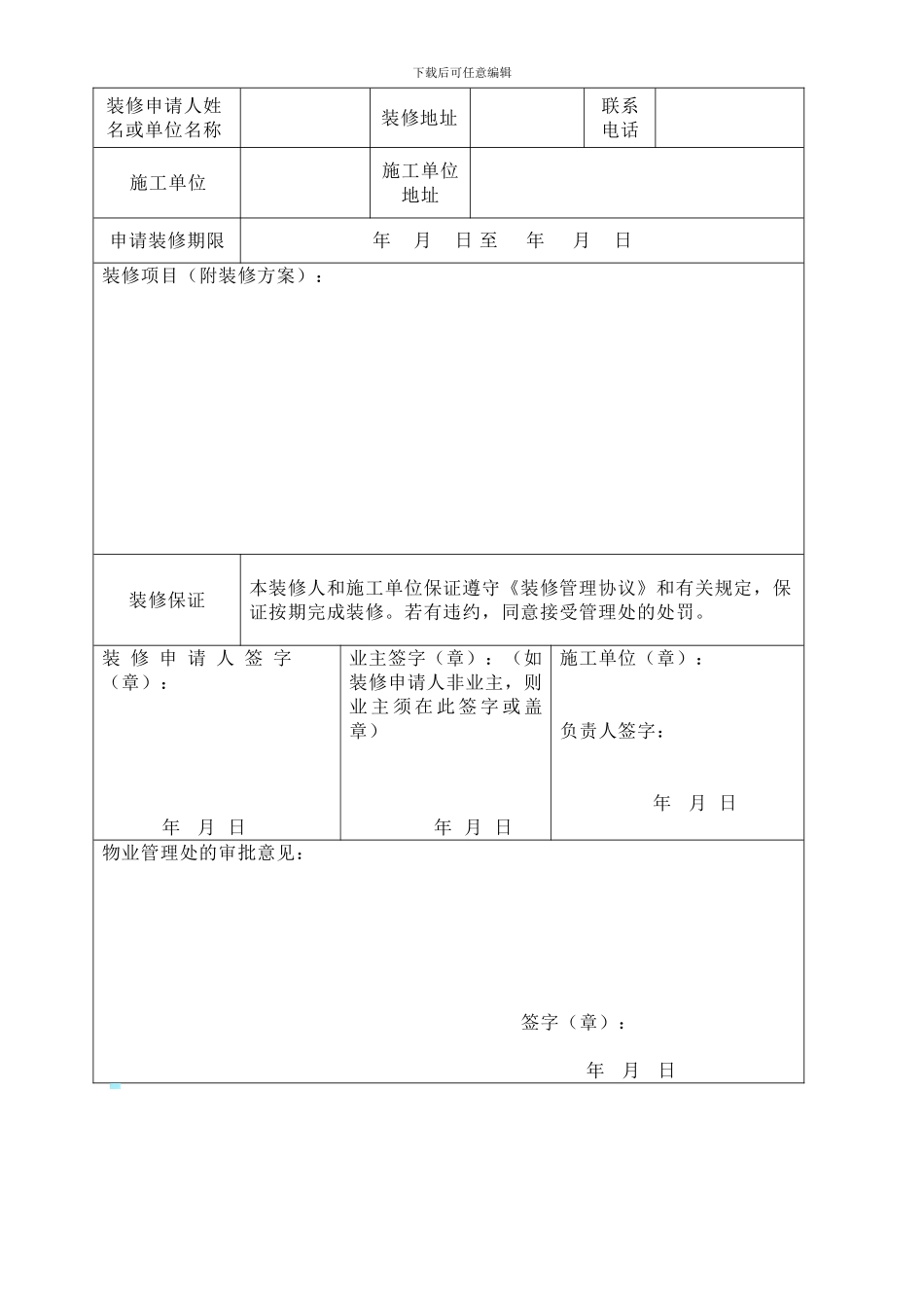 小区装修协议书_第2页