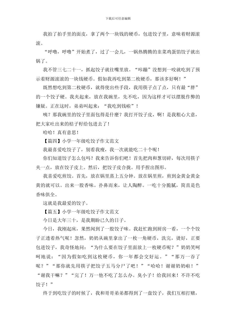 小学一年级吃饺子作文范文_第2页