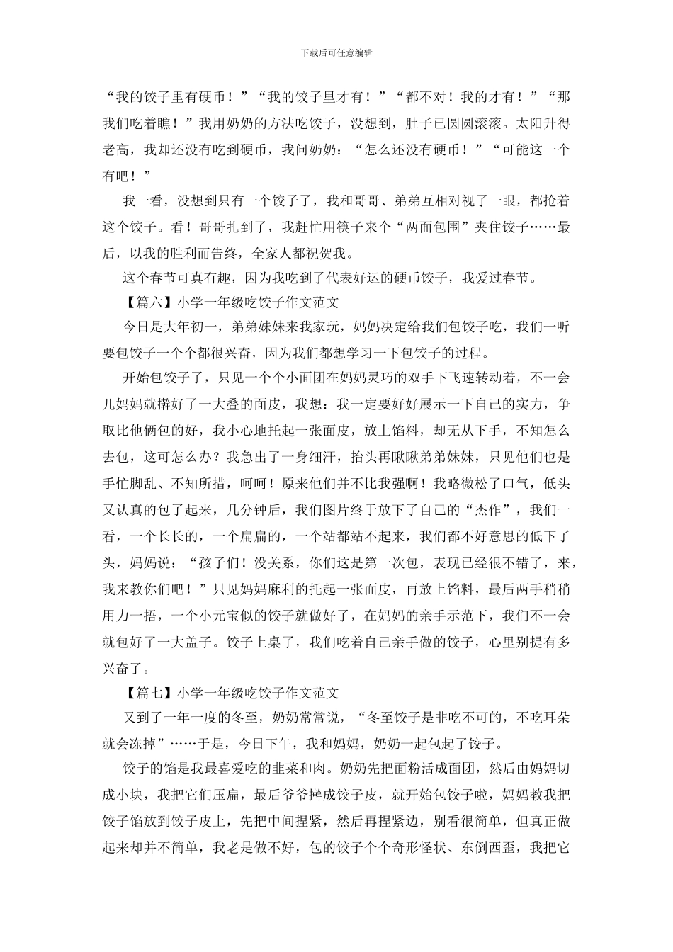 小学一年级吃饺子作文范文_第3页