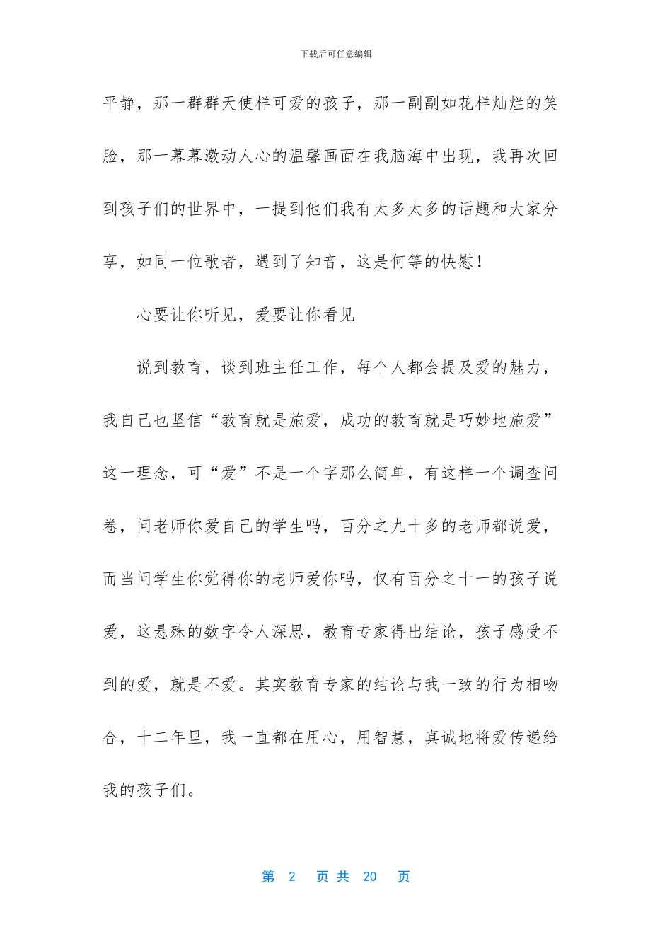 小学一年级班主任经验交流发言稿_第2页