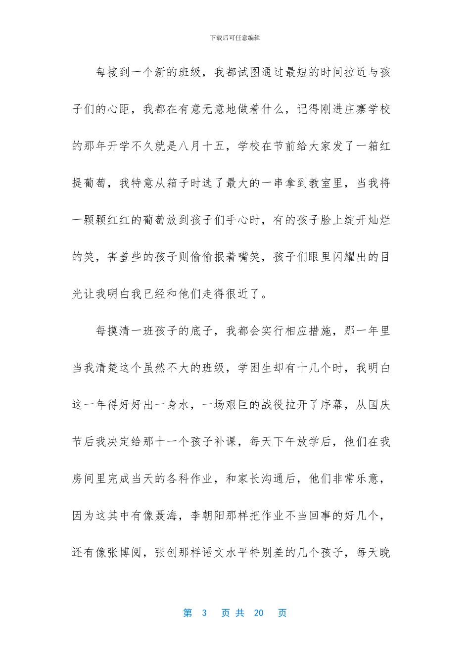 小学一年级班主任经验交流发言稿_第3页